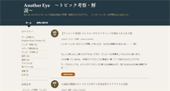 Desktop Screenshot of another-eye.info