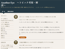 Tablet Screenshot of another-eye.info